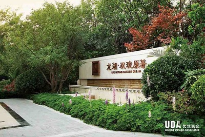 龙湖•双珑原著（样板区）